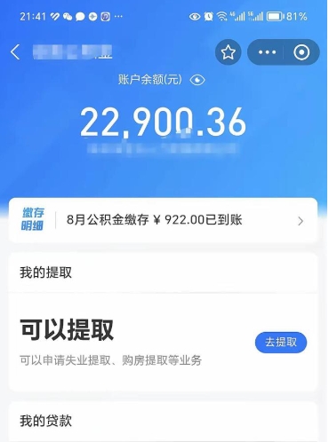 中山公积金如何一次取（住房公积金如何一次性取完）